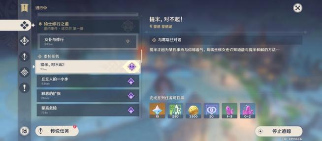 原神蒙德每日委托攻略