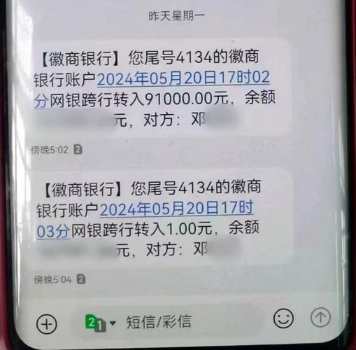 银行卡多人到账短信提醒