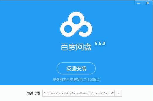 百度网盘无限容量