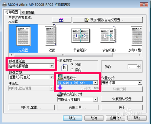 打印机显示尺寸不符