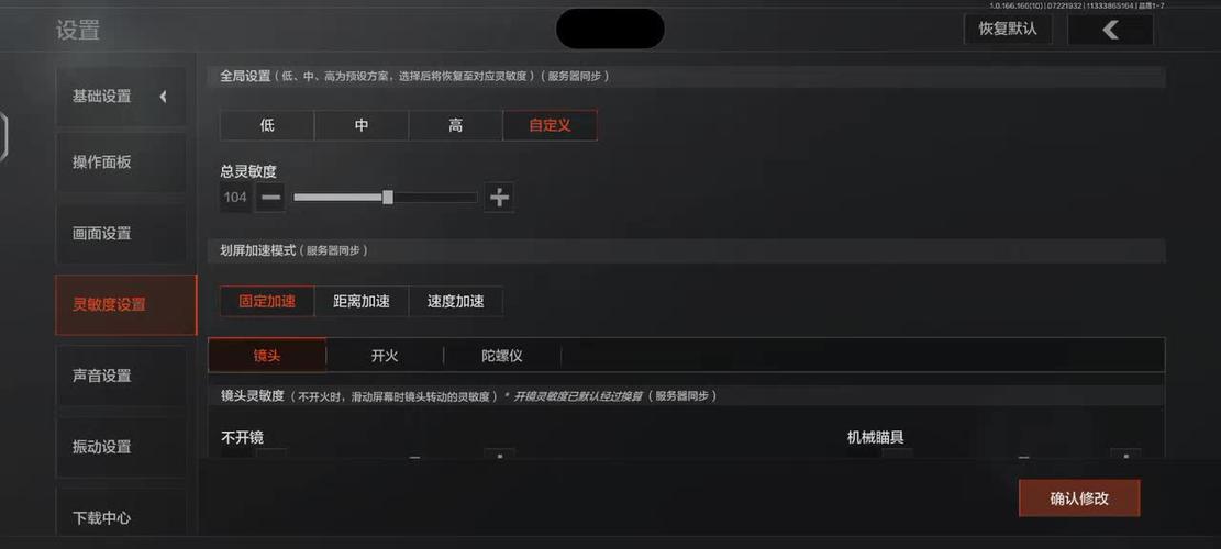 战神灵敏度分享码2024最新截图1
