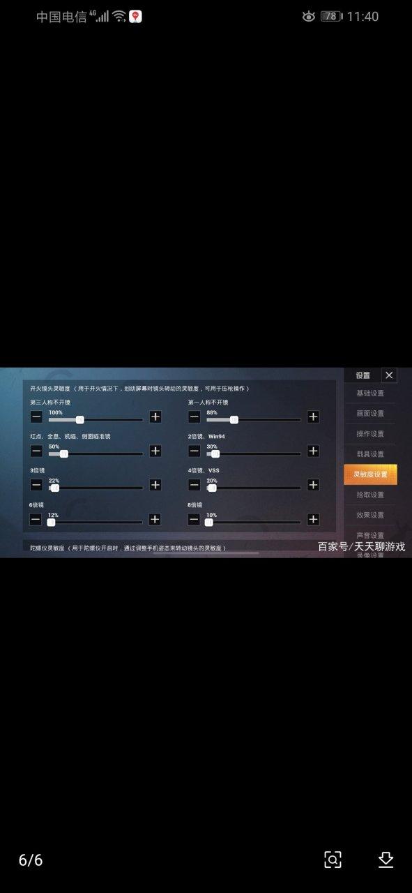 战神灵敏度分享码2024最新截图3