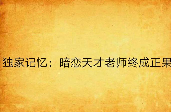 暗恋的人一旦超过三年