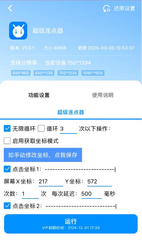 悬浮窗辅助器2022玩法截图2