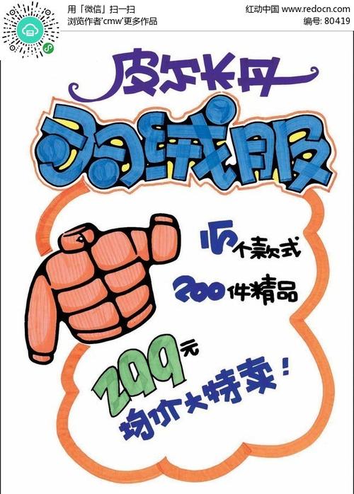 pop特价海报 pop特价海报