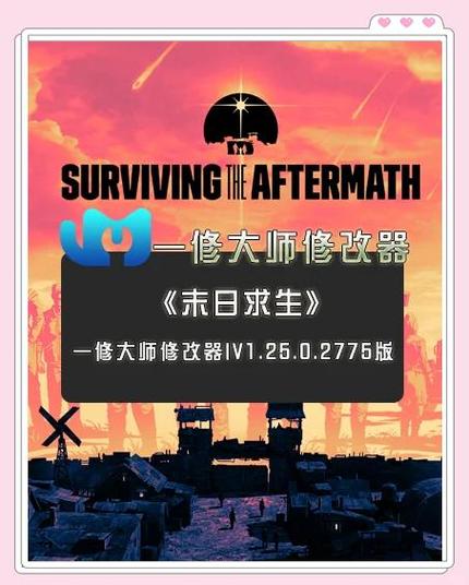 生存世界修改器