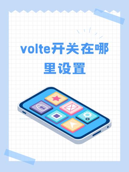 红米k80volte开关不见了截图3