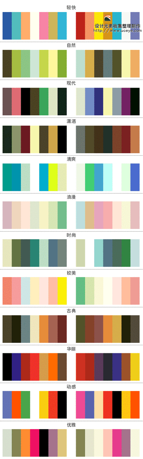 色彩搭配色卡 效果图截图2