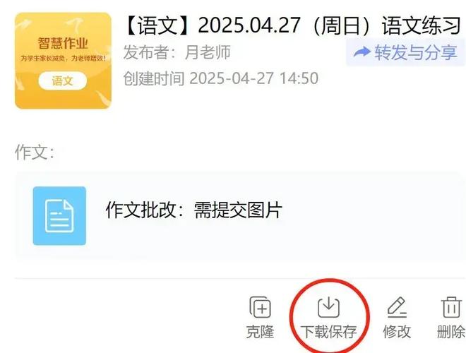 拍照批改语文作业软件