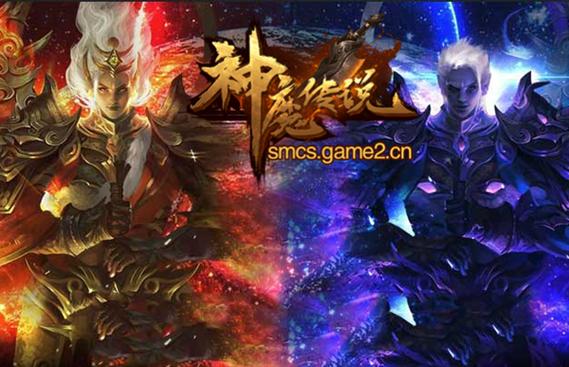 神魔传说