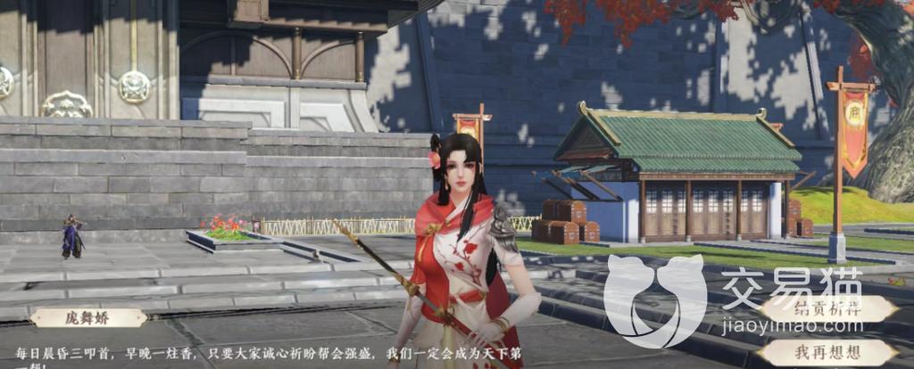 天龙八部帮贡能换什么