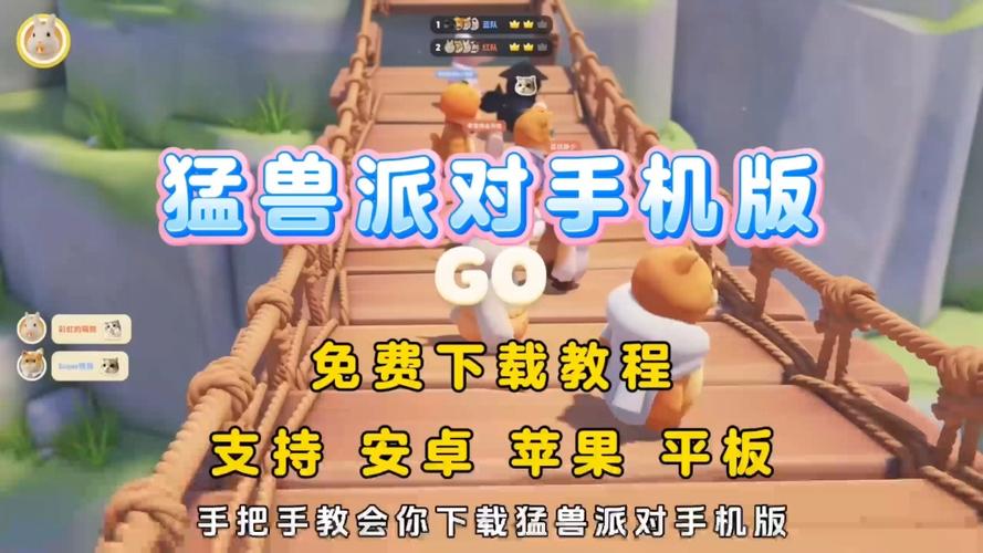 猛兽派对下载手机版免费截图2