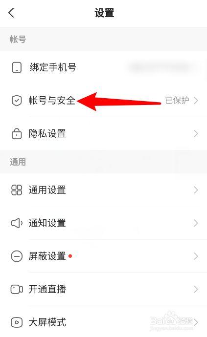快手如何取消注销账号截图2