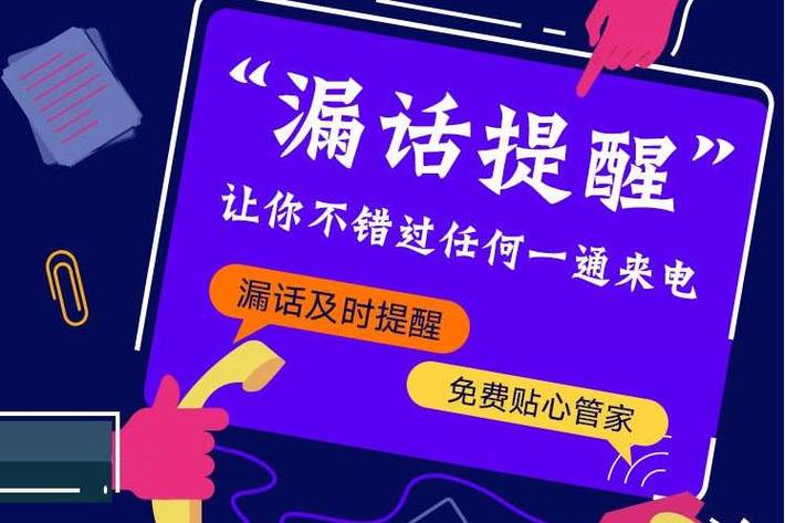 打电话过去都是漏话提醒