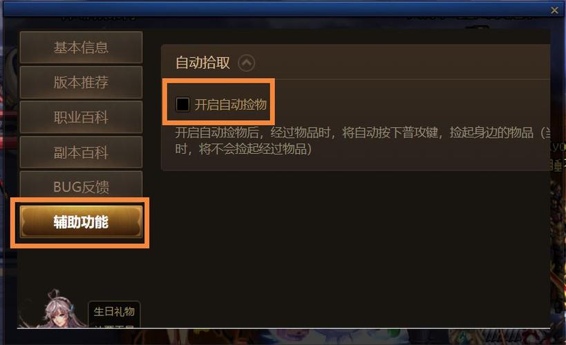 dnf怎么开启自动捡东西