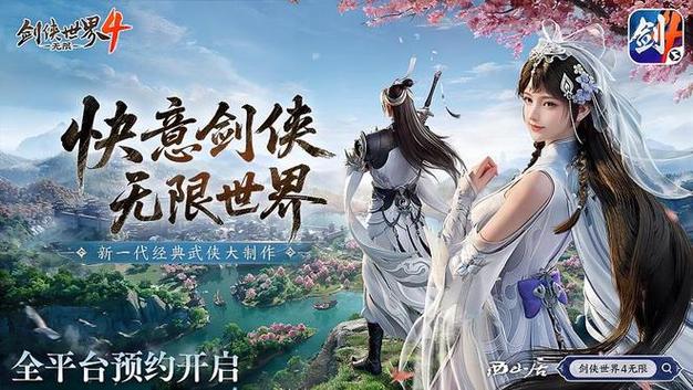 剑侠世界4官网