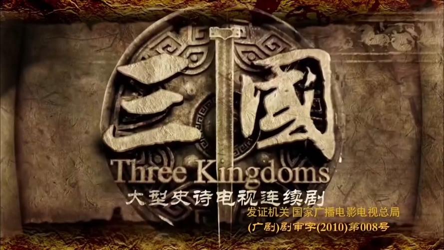 新三国1-95集在线看