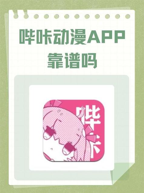 Bika漫画APP最新版本更新内容截图1