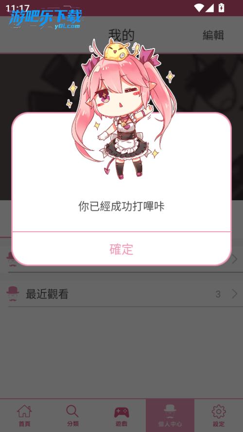 Bika漫画APP最新版本更新内容截图3