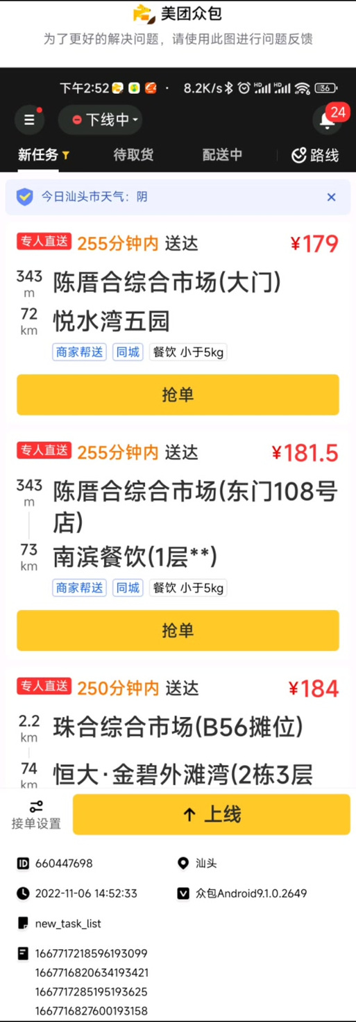 美团众包网约配送员协议