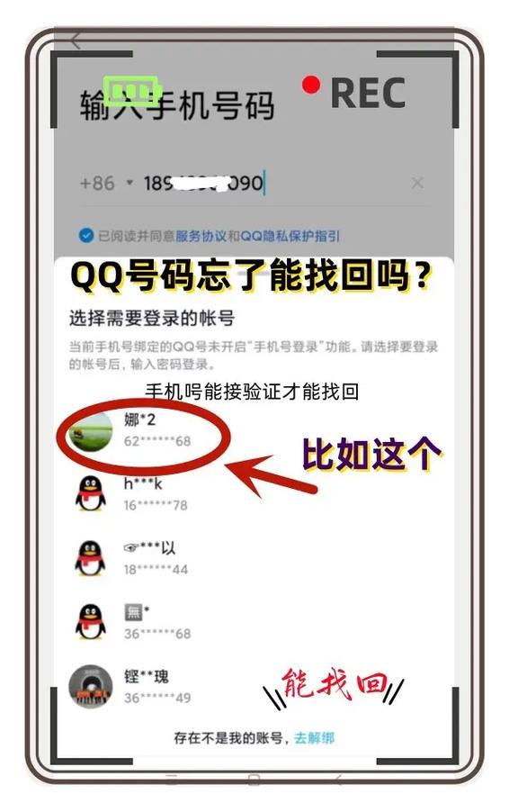 QQ账号忘记了怎么找回密码