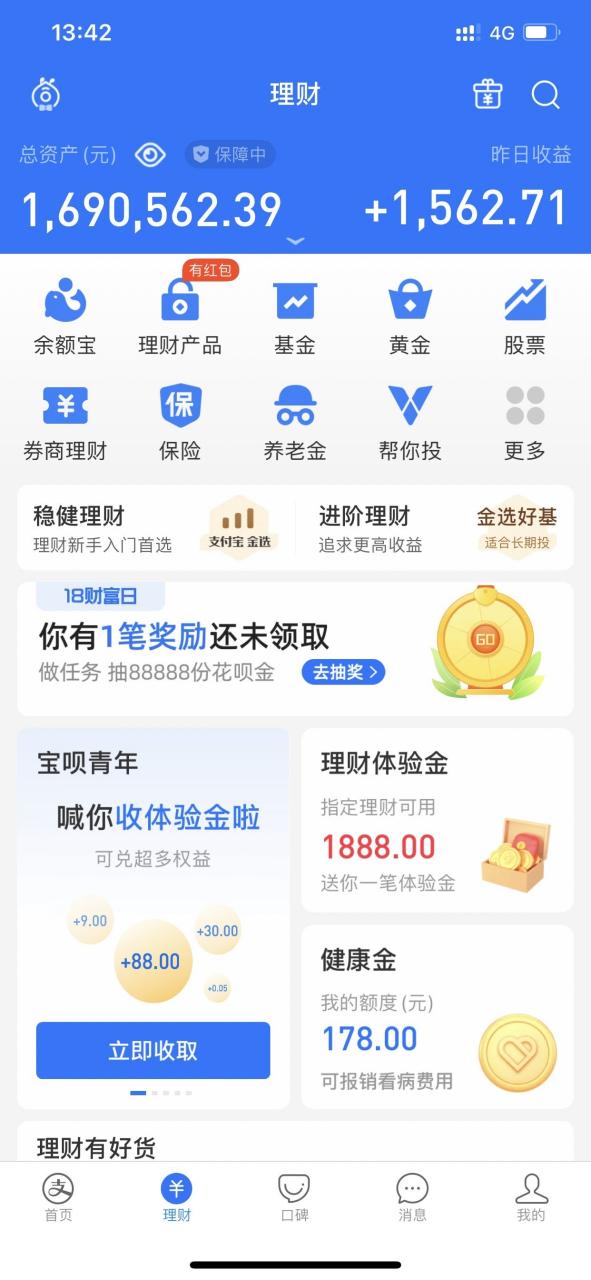 支付宝理财产品利息计算方式