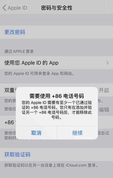 苹果手机受信任电话号码怎么改