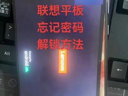 联想平板电脑开机密码怎么强制恢复