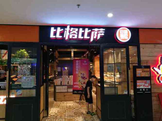 比格披萨