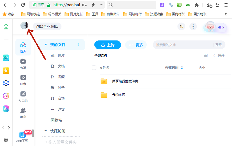 百度网盘解除百度网盘限制