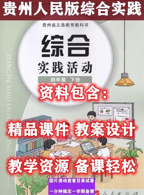 小学四年级综合实践课