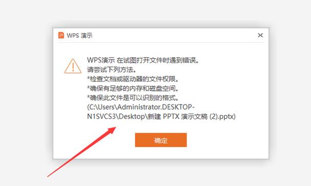 为什么ppt在电脑上打不开