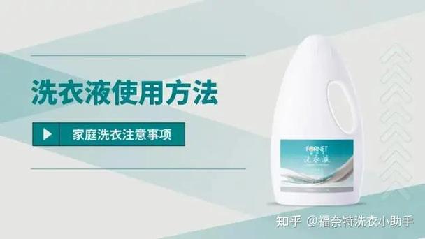 洗衣液使用方法