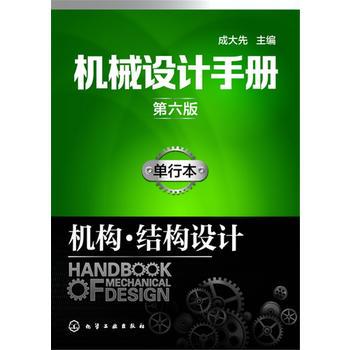 机械设计手册最新版pdf电子版