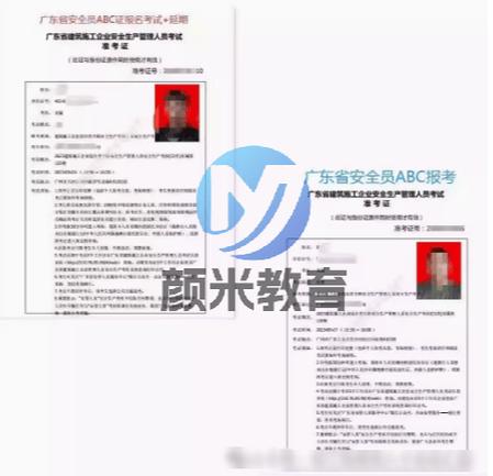 广东安全员c证报考官网图标