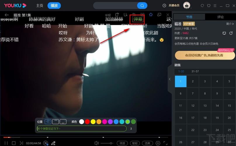 优酷怎么开弹幕