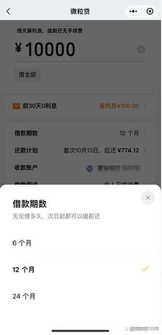 微粒贷还款时间截图3