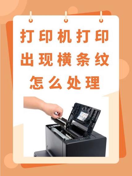 打印机打出来有印子怎么办