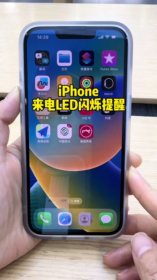 苹果11灯光闪烁怎么设置