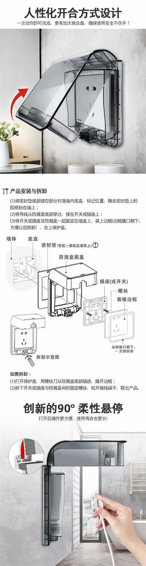 防水罩插座安装