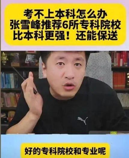 张雪峰点评河南大学