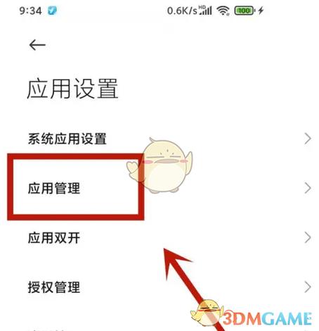 如何开启定位权限