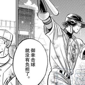 钻石王牌漫画534截图3