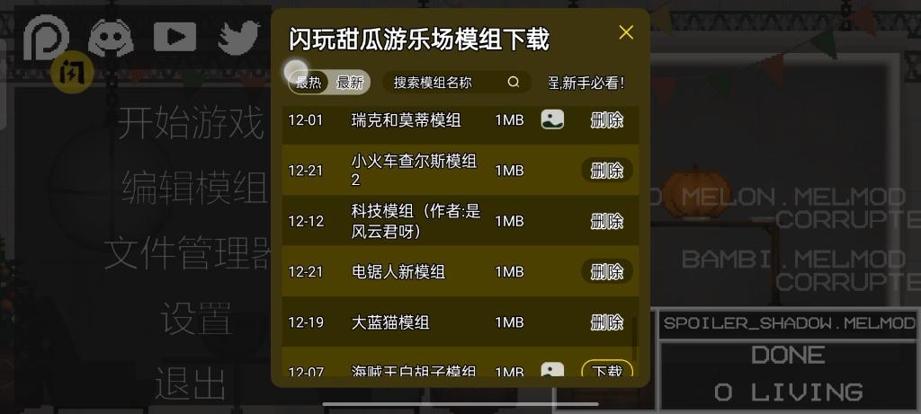 内置闪玩菜单的游戏