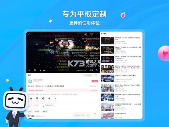 哔哩哔哩hd版安卓平板截图3