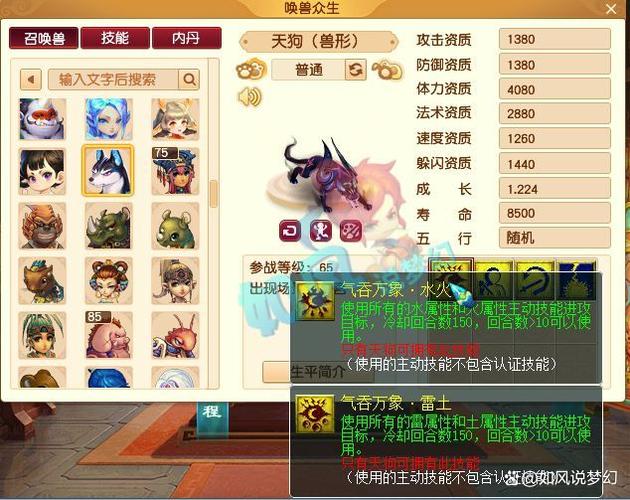 梦幻西游坐骑能加多少属性点截图2