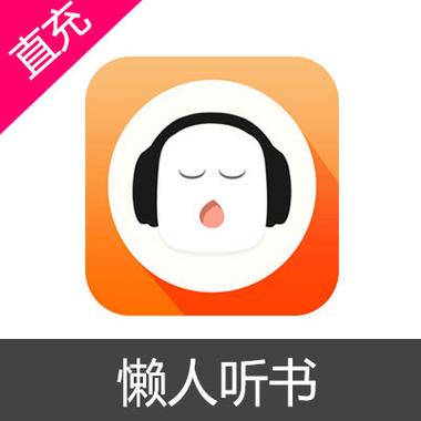 懒人听书懒人币无限ios