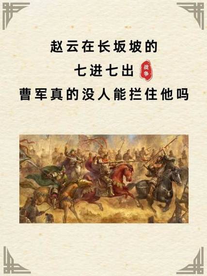 赵云简介和历史事迹
