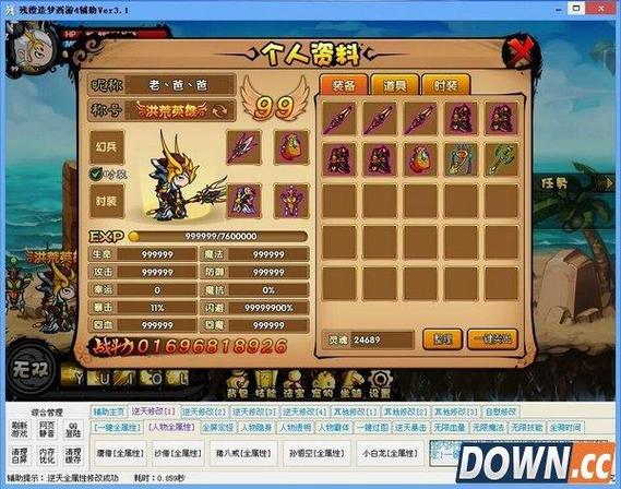 造梦西游4手机版脚本免费