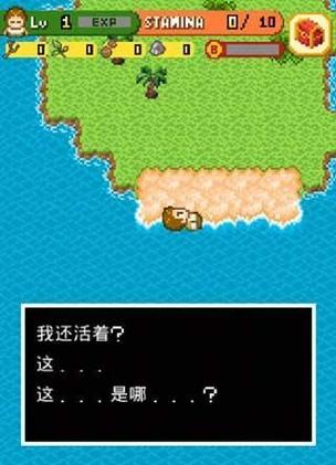 无人岛大冒险1汉化版攻略